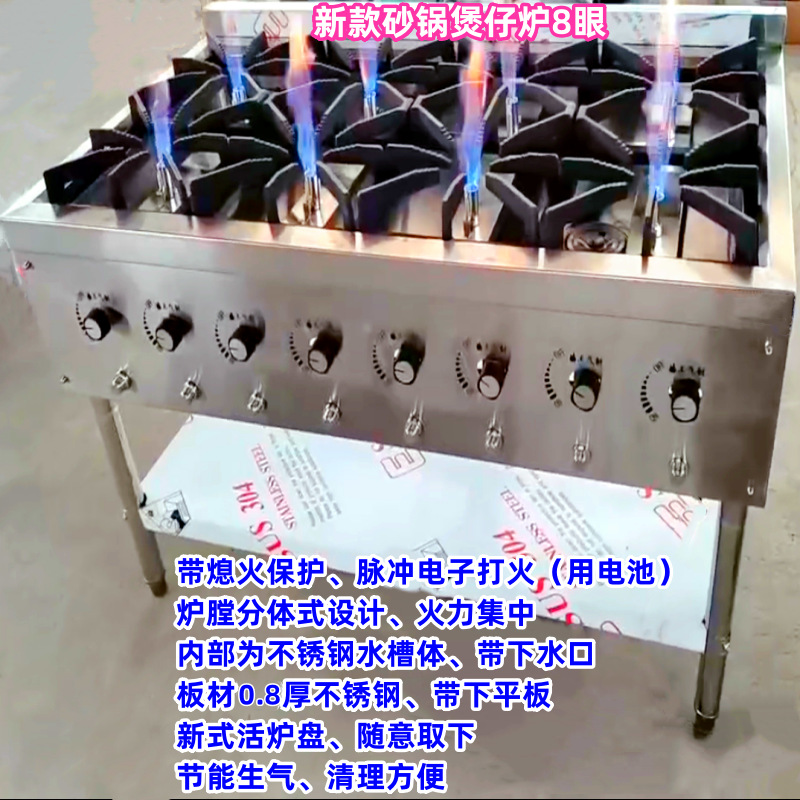 商用不锈钢煲仔炉多款炉灶头四六八眼液化天然气砂锅菜带熄保