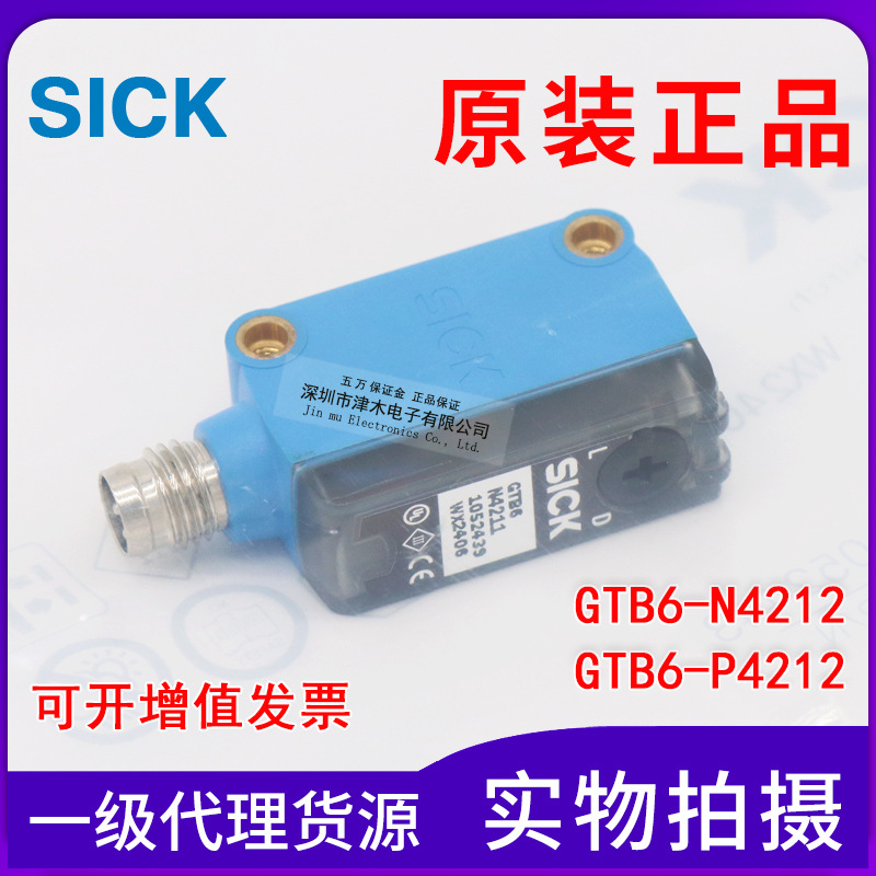 原装正品光电传感器GTB6-P4212/GTB6-N4212漫反射光电开关 带支架