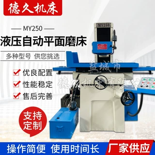 厂家供应MY250平面磨床全自动液压干湿两用小型水磨卧轴距台