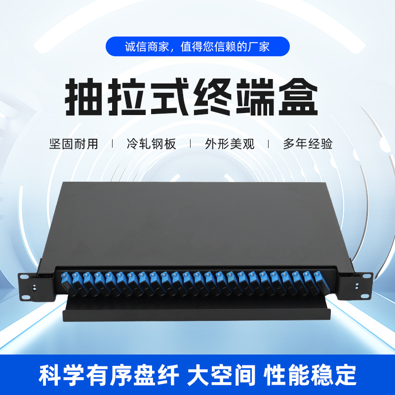 24口SC满配终端盒SC满配   SC双工/LC四联    24芯配线架