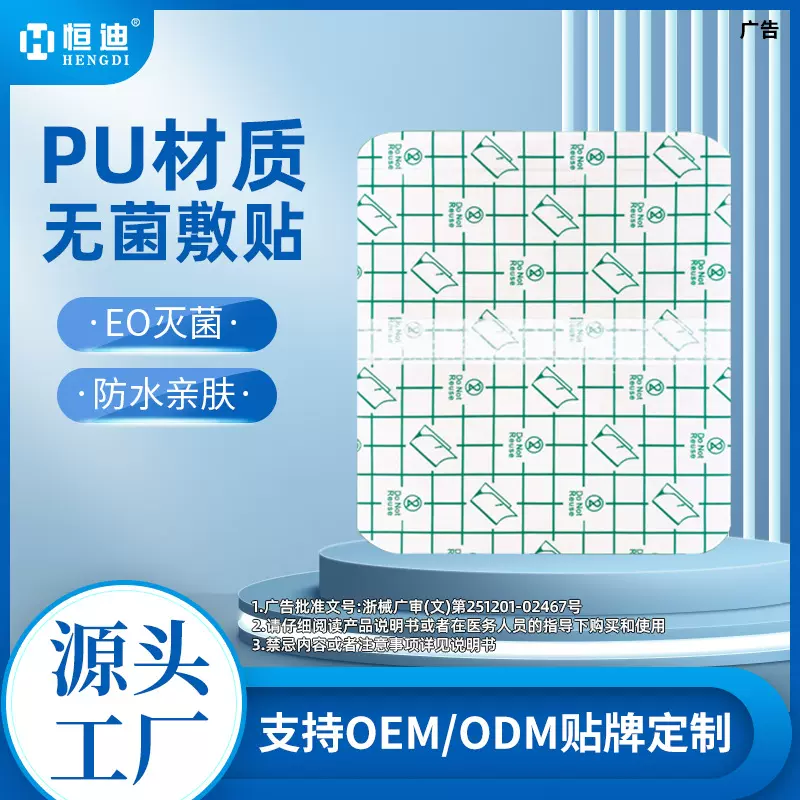 恒迪医用一次性使用无菌敷贴防水敷料伤口愈合贴透气大号批发定制