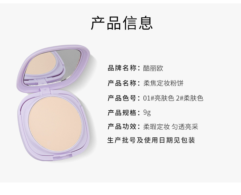 Cool Ou Rou Jiao Jiao Jiao Makeup Powder_06