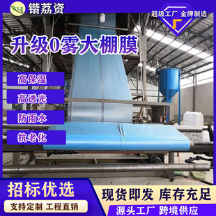 Thickened Greenhouse Film, Transparent Anti-Fog, Drip-Free Film, Thermal Insulation, Waterproof and Dust-Proof Film, Agricultural Plastic Film, Paper Film, Planting Film