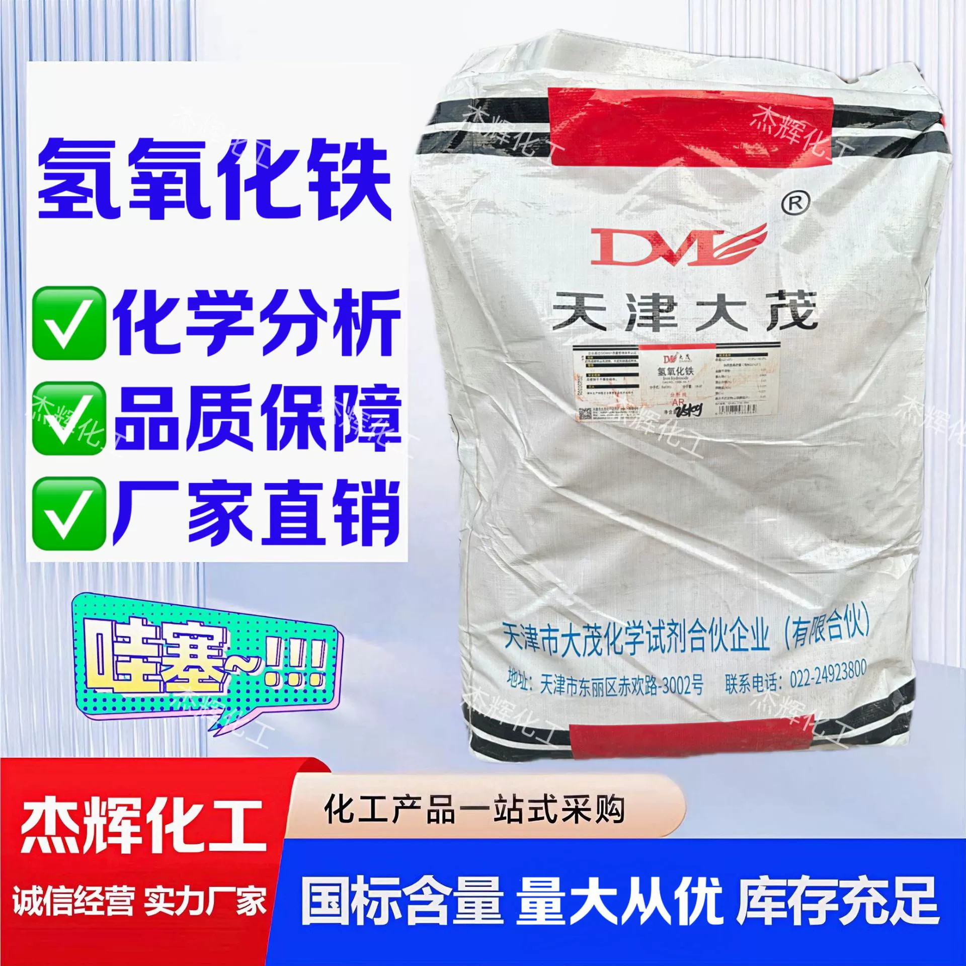 Гидроксид железа(II) аналитической чистоты AR 25 кг тригидроксилатированного железа химический реагент Tianjin Damao подлинный продукт.