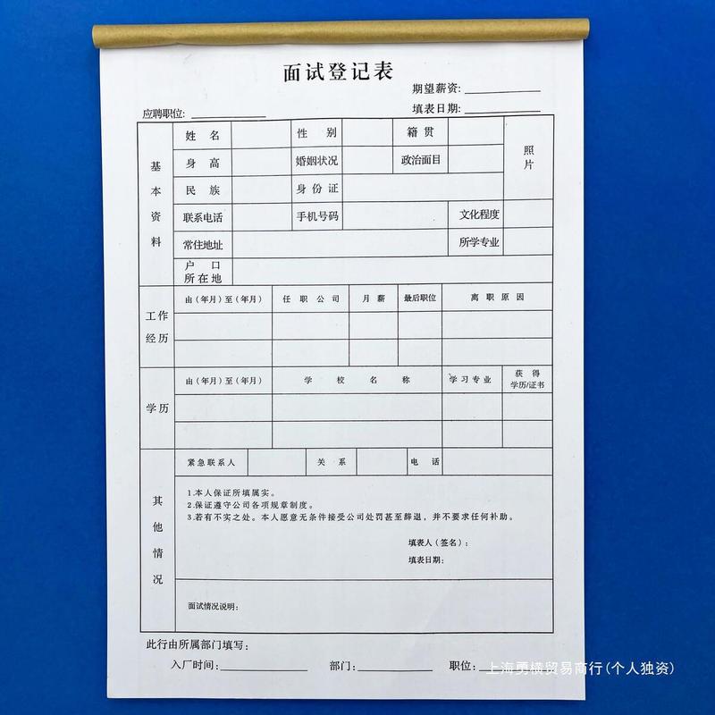 個人情報表履歴書面接応募登録履歴書求職社員入社退職申請審査票|undefined