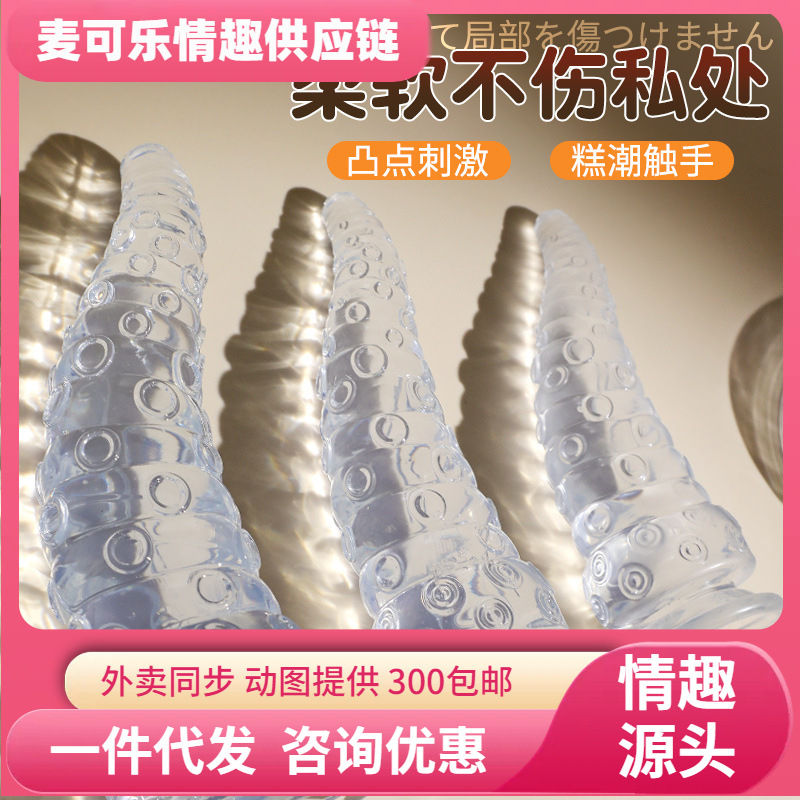 Pulpo anal plug penis manual transparente backyard artículos para adultos artículos sexuales alternativos 26 pcs / caja