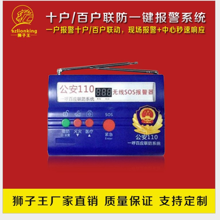 供应农村十户联防报警设备报警器一键报警联网报警器店铺一呼百应