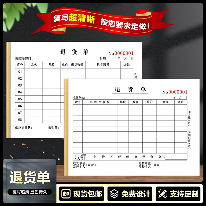 Return order 48K double triple commodity return order handwritten bill supermarket store General return order Return order 48K double triple commodity return order handwritten bill supermarket store General return order