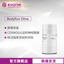 贏創化妝品原料Bodyflux Olive皮膚修復活性物橄欖油賦能神經酰胺