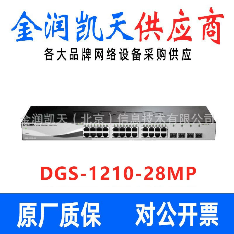 Сеть Youxun (D-LINK)DGS-1210-28MP 24-портовый гигабитный коммутатор POE, управляемый сетью