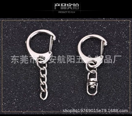 链子/链条;饰品扣;钥匙扣