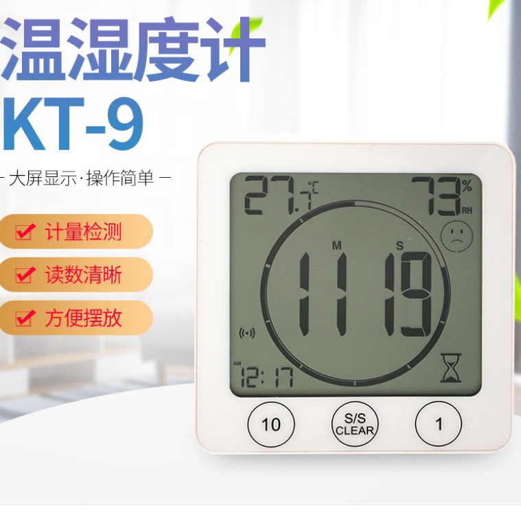 温湿度计KT-9数字式室内简约时尚温湿度计浴室温湿度仪表