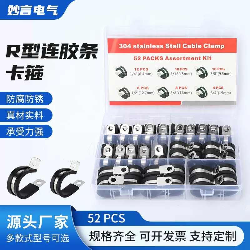 跨境供应52PCS盒装不锈钢连胶条喉箍带胶条马鞍卡规格齐全软管夹