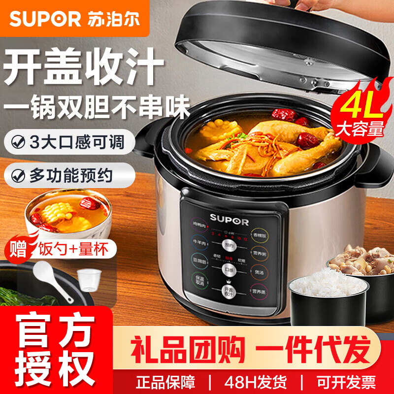 苏泊尔电压力锅4L 家用双胆电高压锅智能预约高压电饭煲SY-40YC13