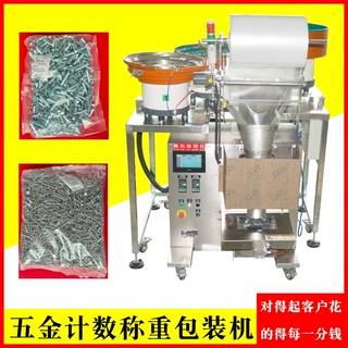 定制螺丝称重包装机汽车卡扣定量装盒机透气阀计重装袋机上门安装