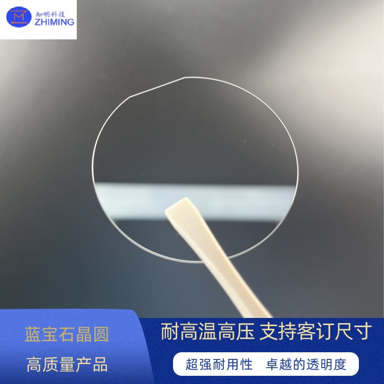 蓝宝石晶圆 2寸 4寸 6寸 8寸 10寸 12寸 耐高温抗腐蚀高硬度