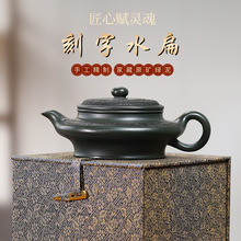 正宗宜兴紫砂壶名家手工泡茶壶家用功夫茶具套装原矿绿泥刻字水扁