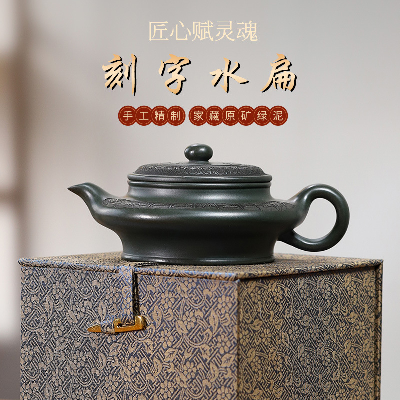 正宗宜兴紫砂壶名家手工泡茶壶家用功夫茶具套装原矿绿泥刻字水扁