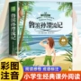 阅读漂流童话课外书
