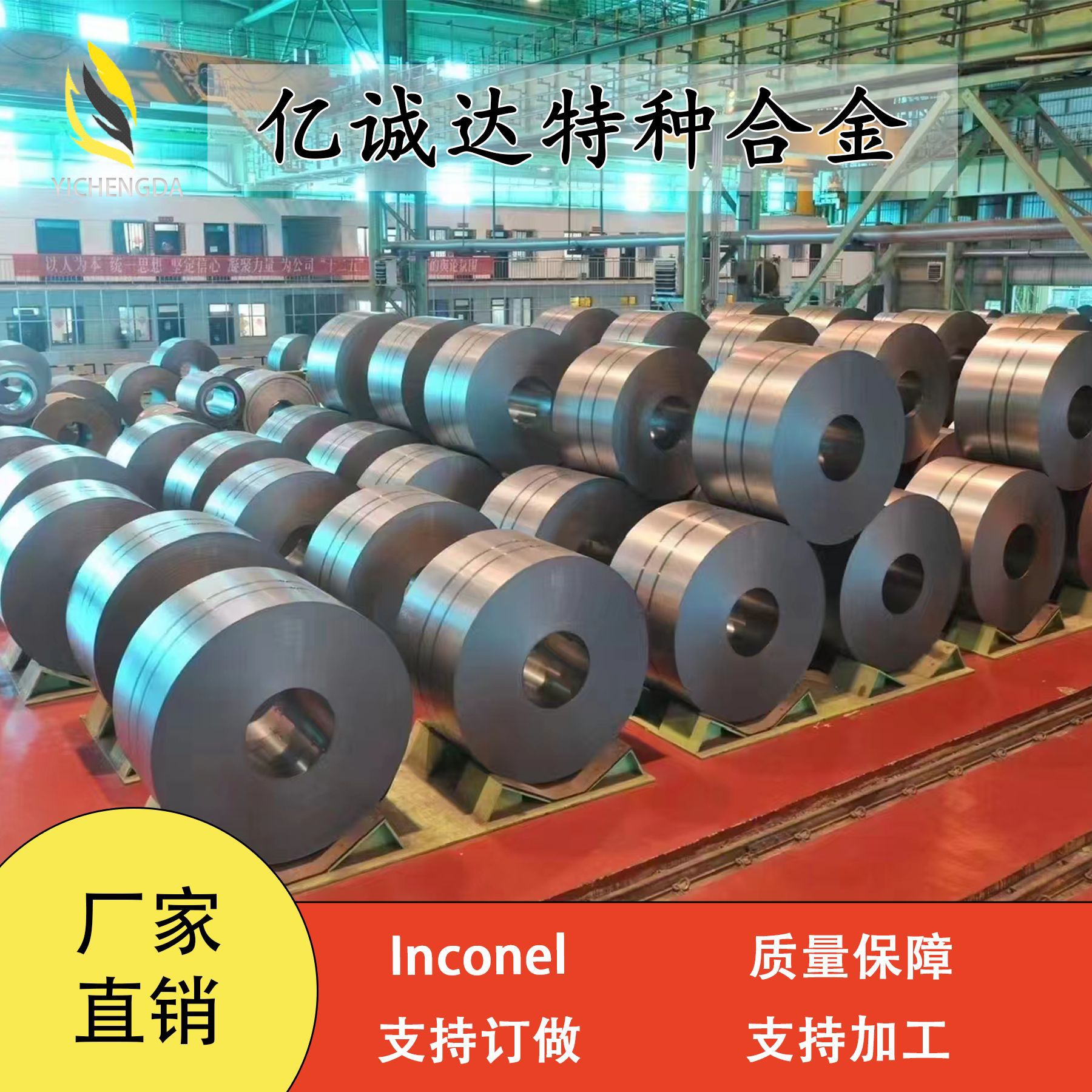 亿诚达INCONEL690耐蚀合金板棒管卷核电站传热镍基合金核工业用