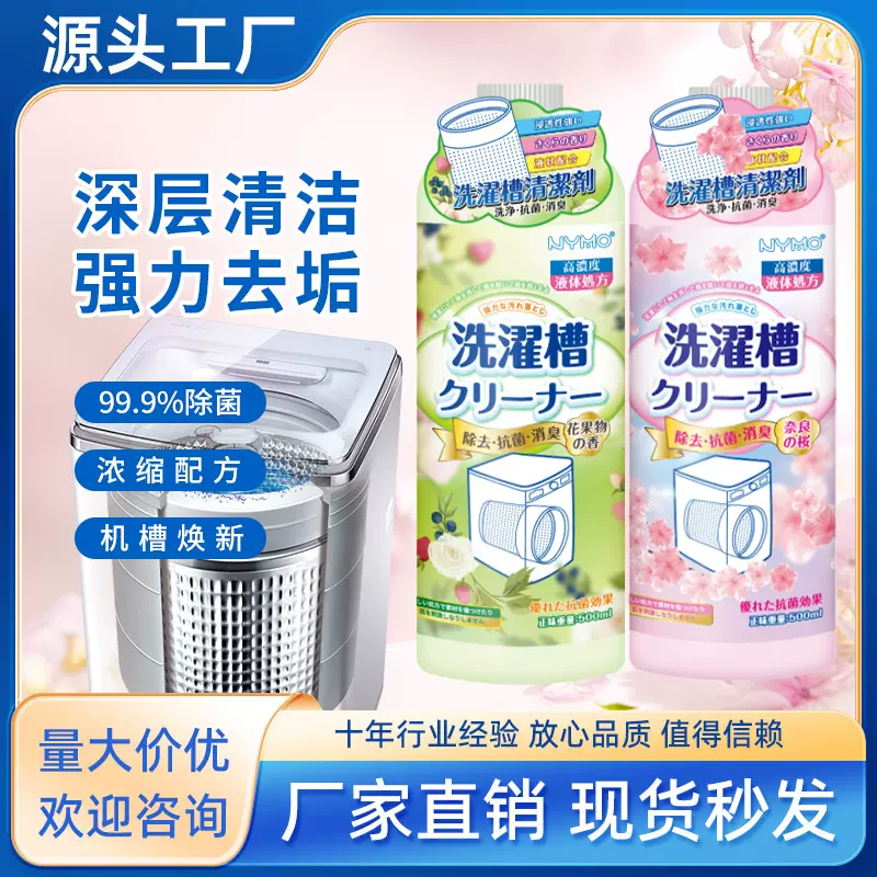 洗衣机槽清洁剂强力除垢去污渍除霉抑菌去异味滚筒波轮专用清洗剂
