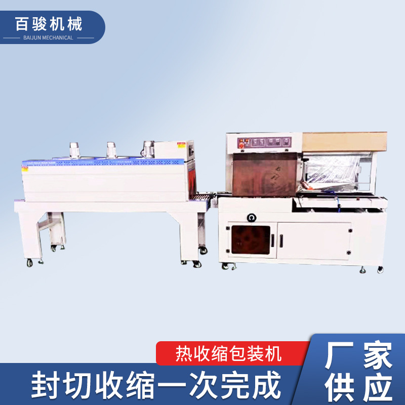 全自动边封机BF550封膜包装机 热收缩机塑料封切收缩机食品包装机