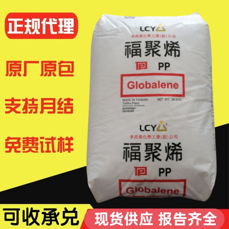 高刚性PP李长荣化工(福聚)PC366-3 注塑挤出应用盖子小家电塑料袋