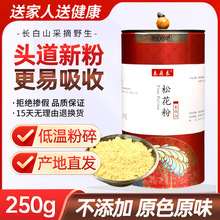 长白山松花粉官方正品东北野生食用松树花粉头道新货250克