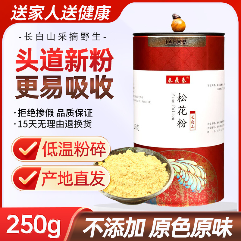 长白山松花粉官方正品东北野生食用松树花粉头道新货250克