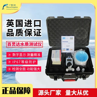 游泳池水质检测仪英国百灵达6多参数水质检测仪余氯尿素ph检测仪