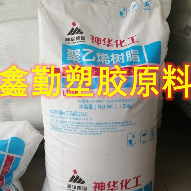 LDPE 榆林神华化工 2426H 高光泽  耐化学性 挤出 吹膜等