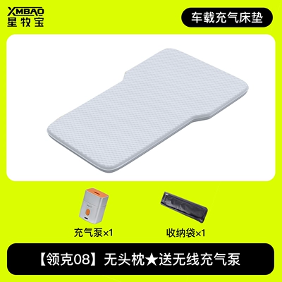 26 Models of Lynk & Co Vehicle-mounted inflatable bed - lynk-co-08-exclusive-new-yunshu-pad-pro-comes-with-wireless-air-pump-storage-bag