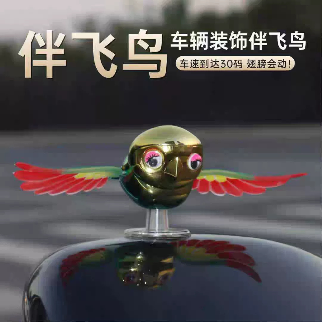 车载伴飞小鸟车外汽车摆件电动车摆件后视镜车顶装饰品新奇特玩具