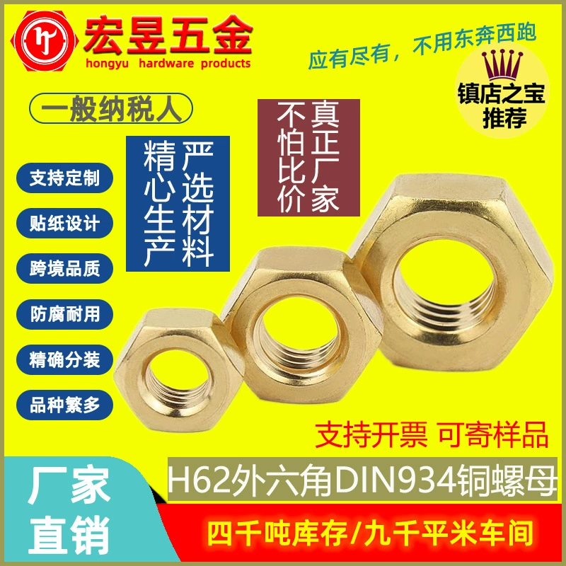 Гайка наружного шестиугольника H62 медная DIN934 большая, средняя и малая Латунная гайка M1.4 ~ M16