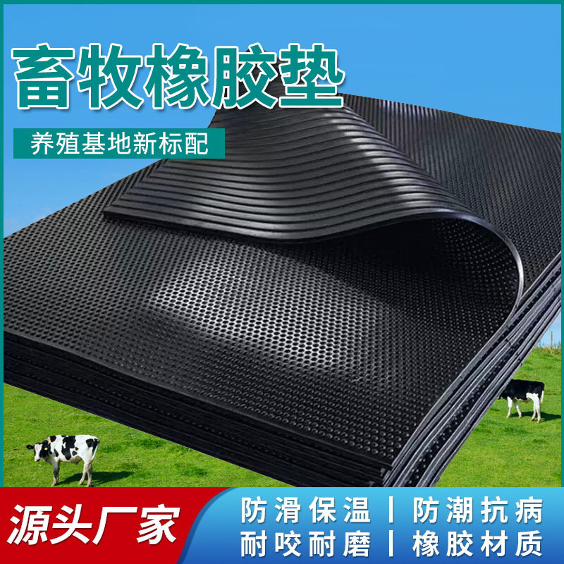 牛用防滑牛床垫养殖厂畜牧橡胶垫地面耐磨防潮龟背纹猪仔保温垫
