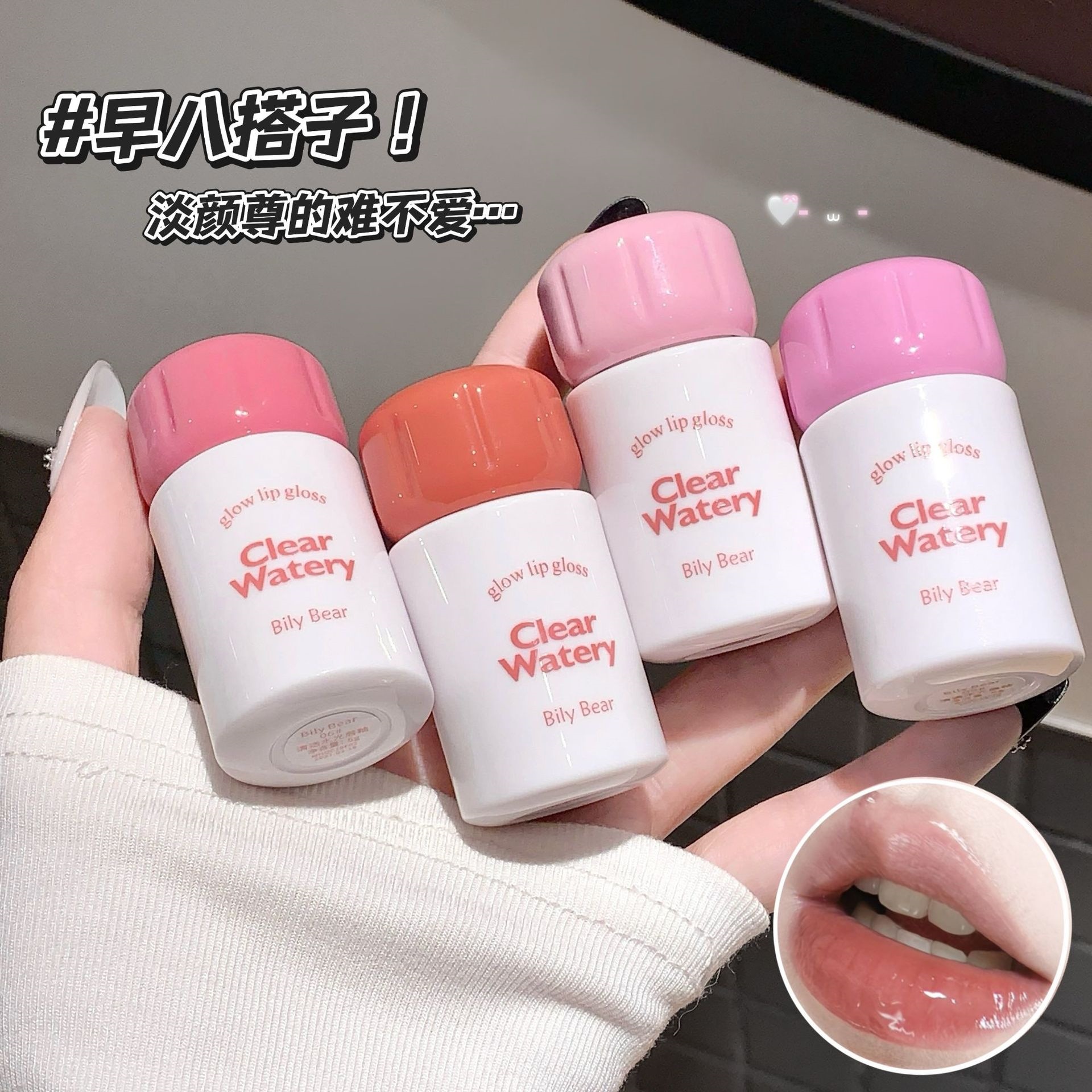 Bily Bear Clear Water Gloss Lip Glaze, Lightweight and Natural-Looking, for a Pouty Lip Effect, Long-Lasting, Domestic Brand, Student-Friendly Makeup