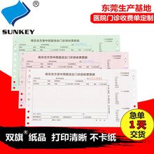厂家定制医院门诊收费清单 机打收据三联带孔票据印刷电脑纸定制
