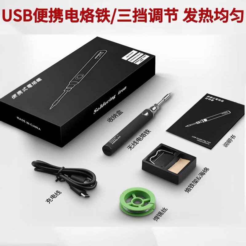 USB Wireless Digital Display Electric Soldering Iron Mini 510 Electric Welding Pen Mobile Phone and Home Appliance Repair Welding Tool