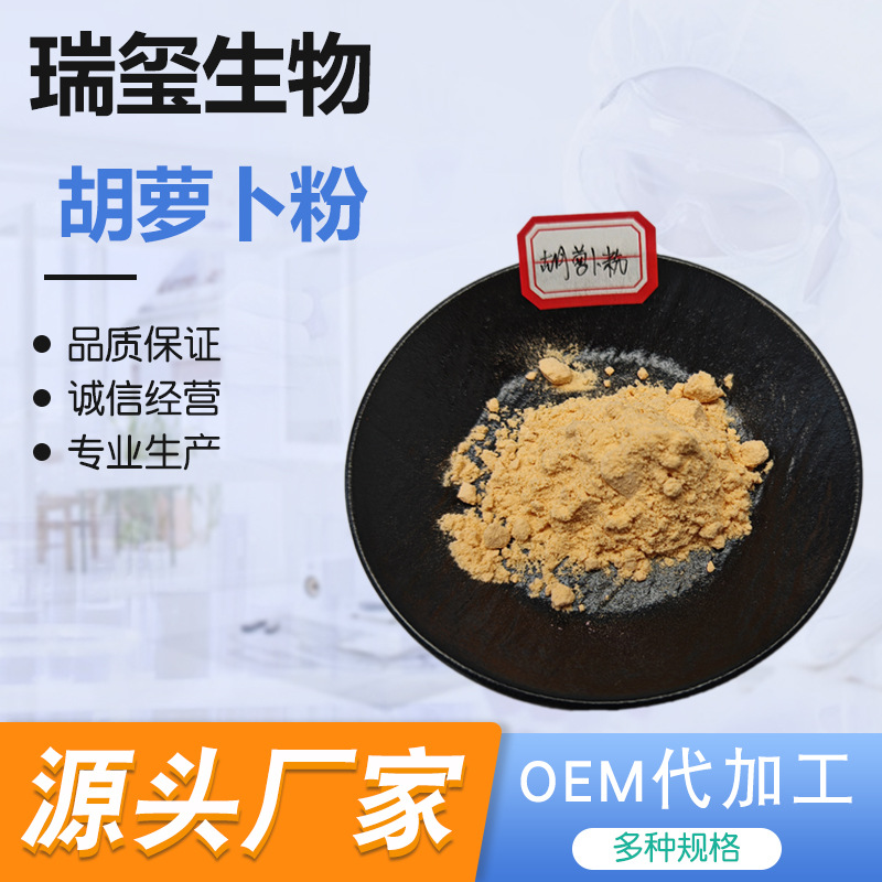 胡萝卜粉100目雌性胡萝卜提取物水溶性胡萝卜汁粉资质齐厂家现货