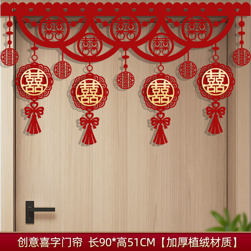 结婚门帘喜字装饰婚房布置套装卧室客厅门头门楣拉花新房装饰用品|undefined