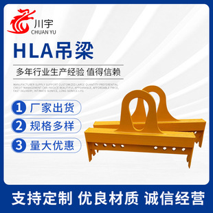 Образуйте подъемные балансирующие висящие лучи различных спецификаций металлургических балансирующих балансирующих кассей касс HLA HLA Балки подвески