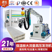 大型建筑保温板大流量聚氨酯高压发泡机生产机器设备出口定制厂家