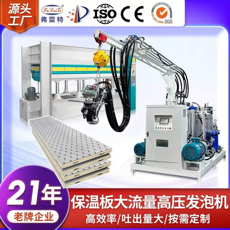 大型建筑保温板大流量聚氨酯高压发泡机生产机器设备出口定制厂家