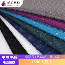 1680大刀片麻花布 防水收纳袋户外箱包手袋鞋材提花涤纶牛津布