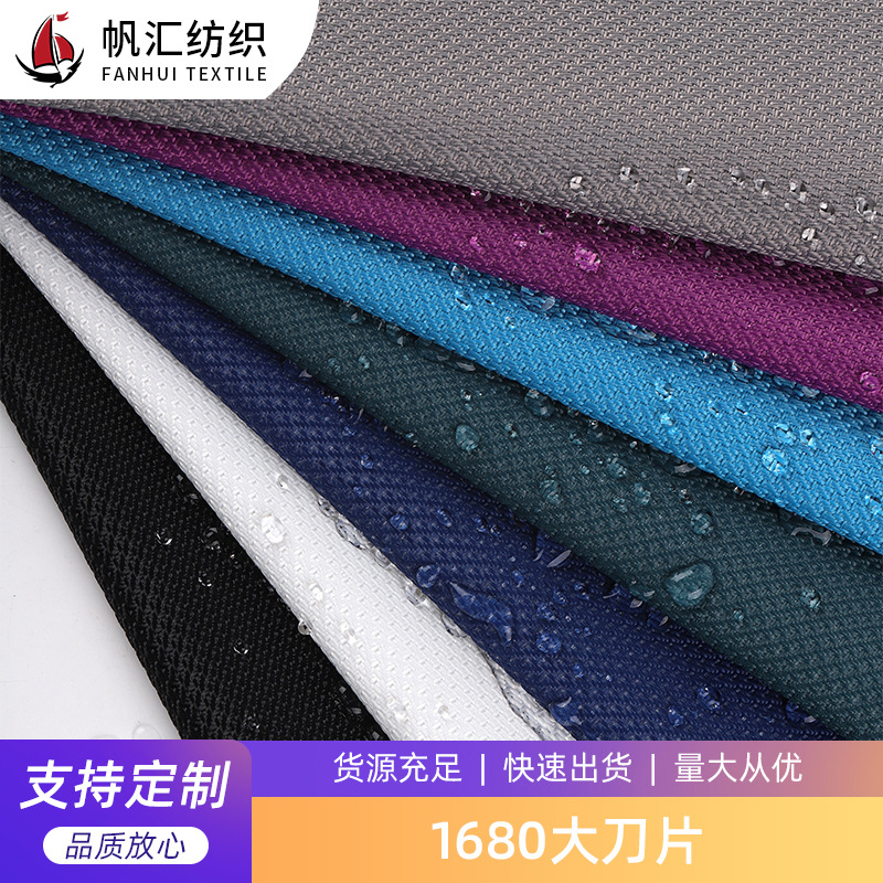 1680大刀片麻花布 防水收纳袋户外箱包手袋鞋材提花涤纶牛津布