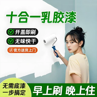 内墙乳胶漆墙面翻新净味内墙涂料室内家用白色翻新涂料丙烯酸