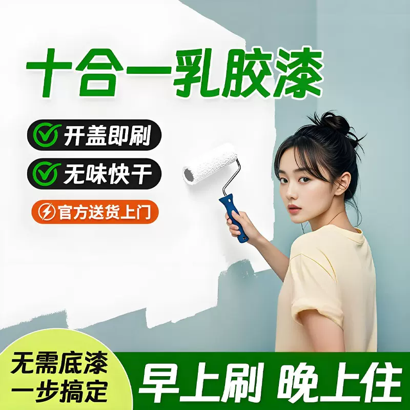 内墙乳胶漆墙面翻新净味内墙涂料室内家用白色翻新涂料丙烯酸批发