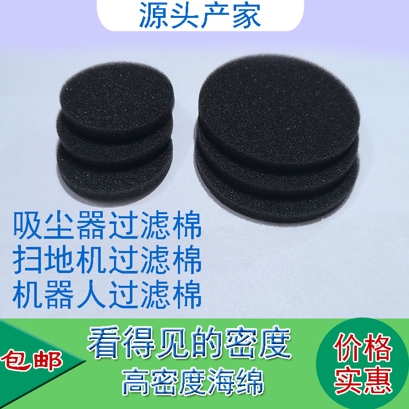 吸尘器适配吸尘海绵过滤灰尘海绵垫片除螨仪圆海绵块滤芯除尘通用