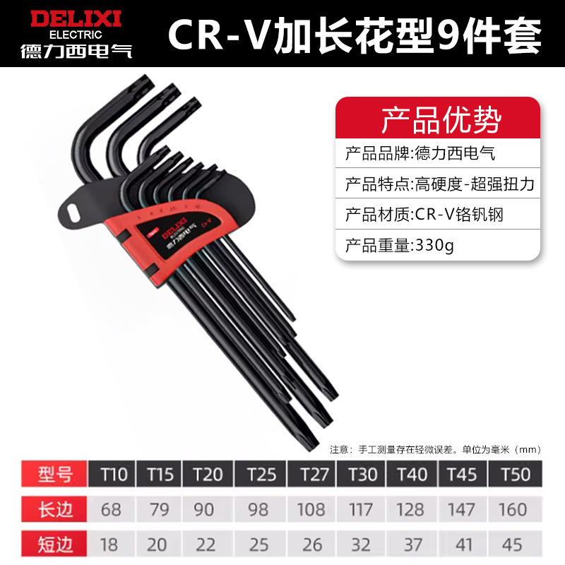 Delixi Electric 六角レンチ 9本セット 梅の花 六角形 極細 L型六角レンチ|undefined