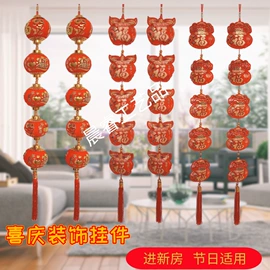 对联/春联;福字/福字贴;其他婚庆用品